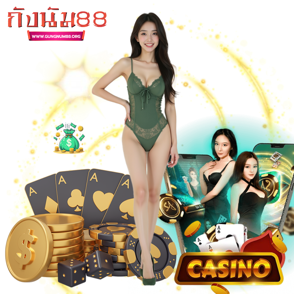 GUNGNUM88 เว็บ บาคาร่าออนไลน์